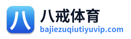 八戒体育 Logo